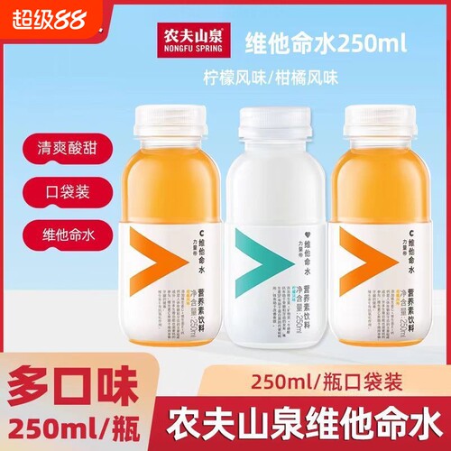农夫山泉力量帝维他命水柠檬柑橘风味维生素c饮料250ml*3瓶迷你装