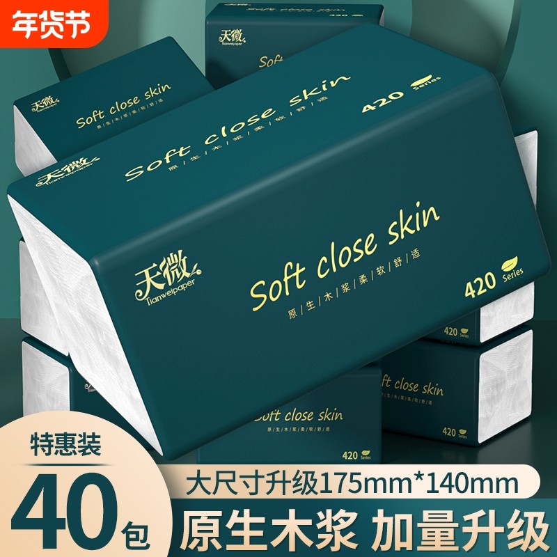 原木优品40大包抽纸柔纸巾餐巾纸抽面巾纸擦手纸卫生纸家用厕纸,洗护清洁剂/卫生巾/纸/香薰,一次性擦脚纸/巾,淘宝优惠券,粉丝福利购,淘宝优惠卷