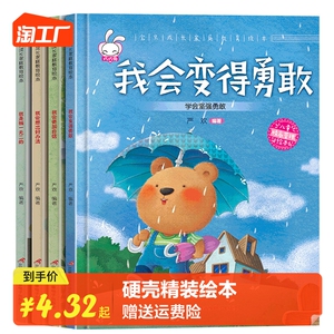 硬壳绘本阅读幼儿园 精装硬皮儿童故事书我要上我爱上幼儿园我来了老师推荐3一6到8大中小班适合幼儿宝宝4–5岁小孩看的书入园准备