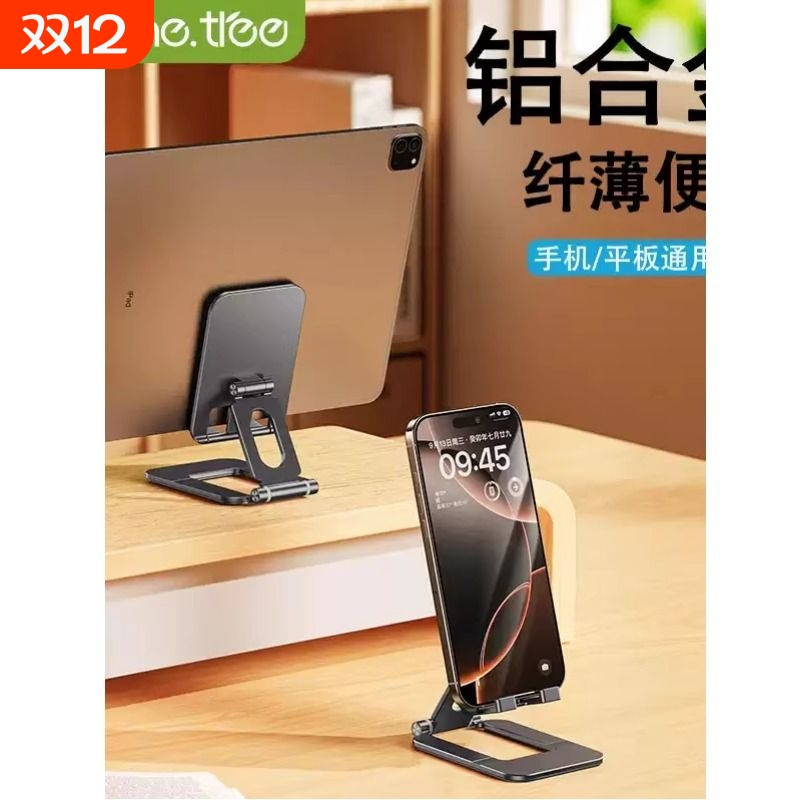 thetree桌面手机支架铝合金折叠便携懒人支撑架多功能追剧神器女