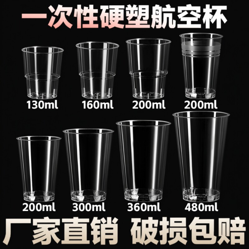 一次性航空杯加厚透明塑料杯太空杯家用茶水杯食品级试饮杯商用