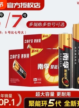 南孚电池 5号7号电池4节碱性电池五号儿童玩具电池批发遥控器鼠标AA空调电视话筒遥控汽车挂闹钟小七号LR6