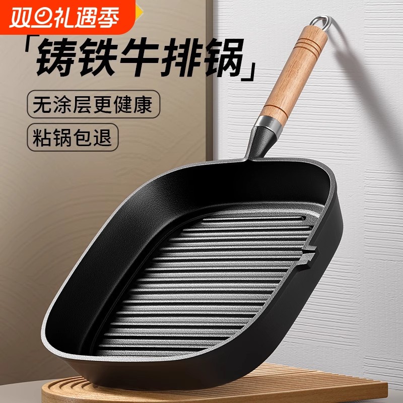 铸铁牛排煎锅无涂层平底锅家用牛扒煎盘煎牛排专用锅燃气电磁通用