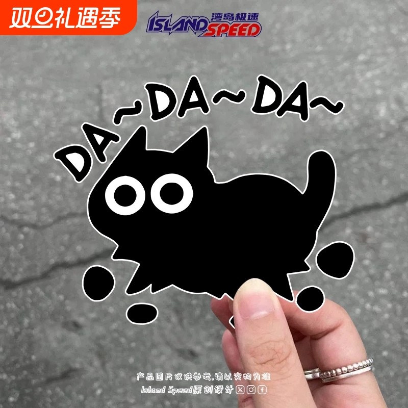 卡通猫咪汽车贴纸DADADA黑色哈基米可爱表情装饰电动车三轮车贴