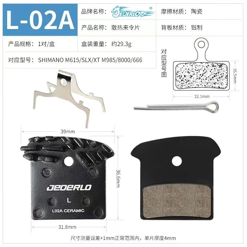 配件散热来令片原装适用XT SLX DEORE油压陶瓷金属来令片刹车块