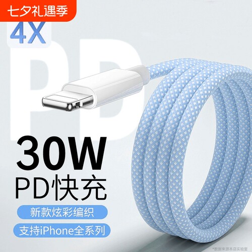快冲冲PD快充30W数据线适用iPhone14promax苹果17/13手机充电器11pro编织16线12车载ipad平板xs电脑15闪typec