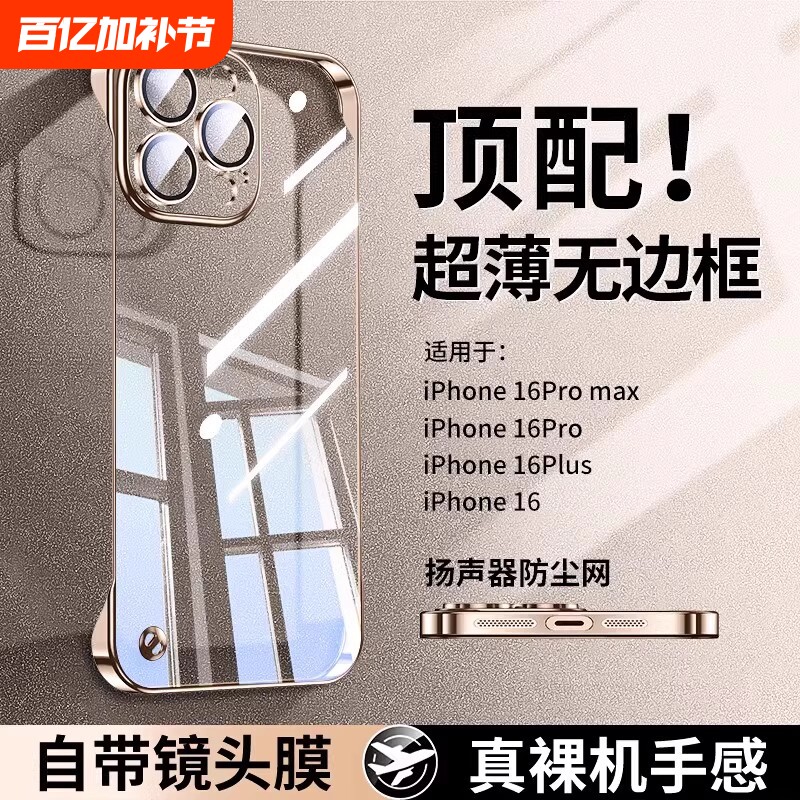 2025新款超薄壳适用iPhone16promax手机壳苹果16无边框保护套透明15镜头全包防指纹康宁膜简约高级硬外壳plus