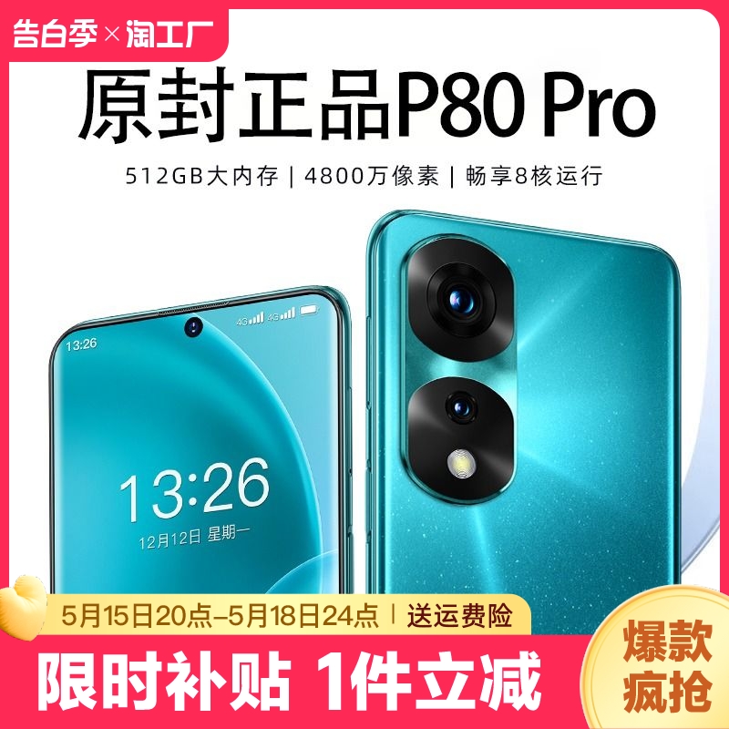 2023新款【官方正品】p80pro智能手机5G全网通搭载华为HMS服务安卓p70备用机p60超大屏幕千元学生机电竞游戏