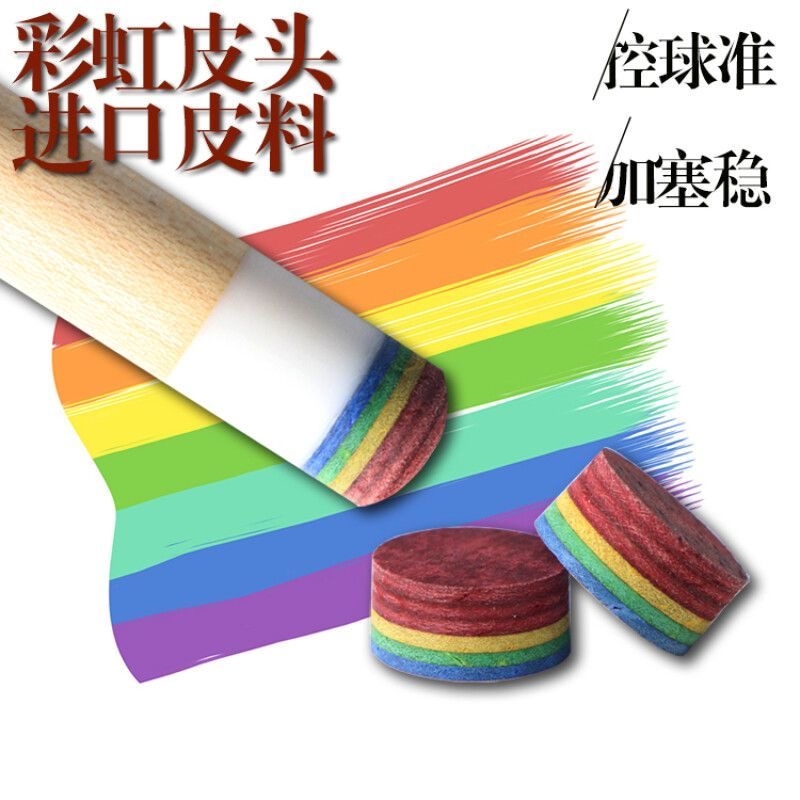 彩虹皮头打感十足千元打感皮头