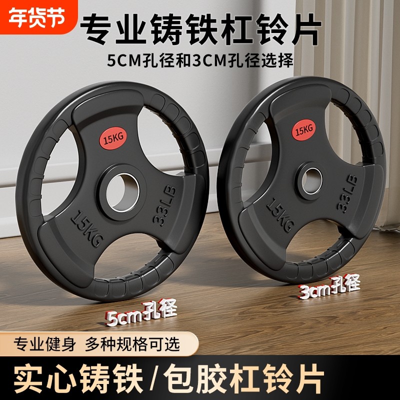 纯铸铁质杠铃片哑铃片金属烤漆包铁三孔手抓包铁奥杆小孔大孔家用