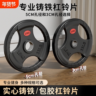纯铸铁质杠铃片哑铃片金属烤漆包铁三孔手抓包铁奥杆小孔大孔家用