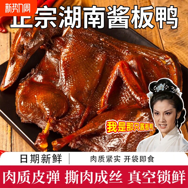 酱板鸭某音同款正宗湖南特产卤味手撕鸭肉麻辣零食即食特辣微辣