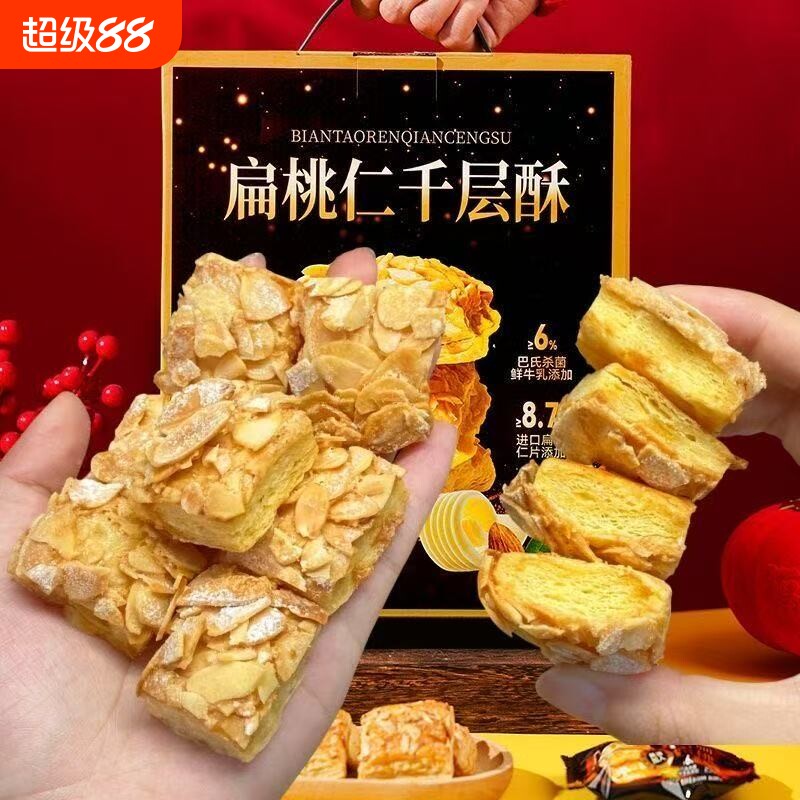 香脆散装装扁桃仁千层酥零食办公零食品酥脆下午茶饼干烘焙杏仁