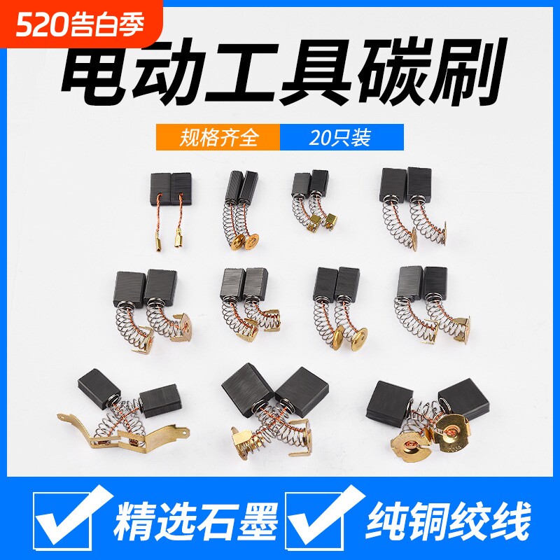 角磨机炭刷切割机电锤手电钻电镐电钻磨光机电机碳刷大全配件通用