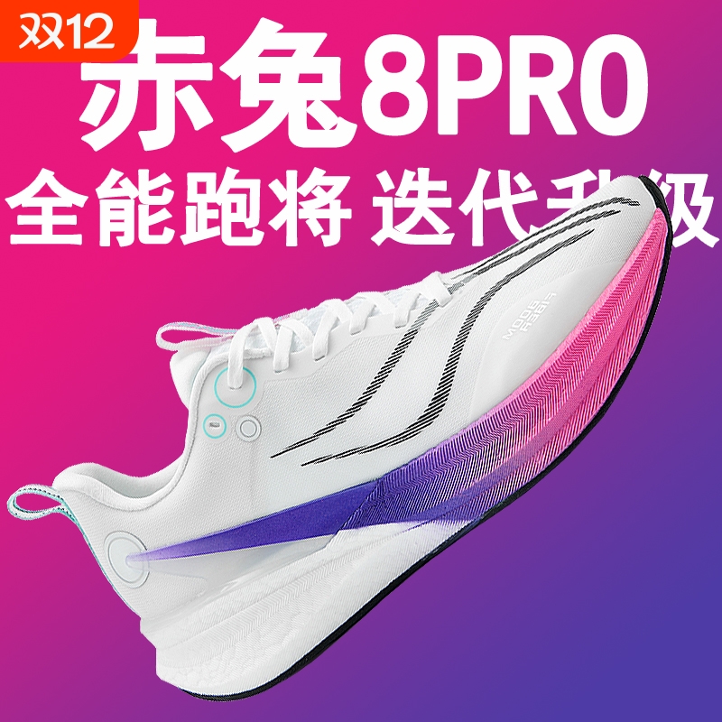 赤兔8pro跑步鞋男超轻专业竞速跑鞋中大童飞电5C回弹学生运动鞋女