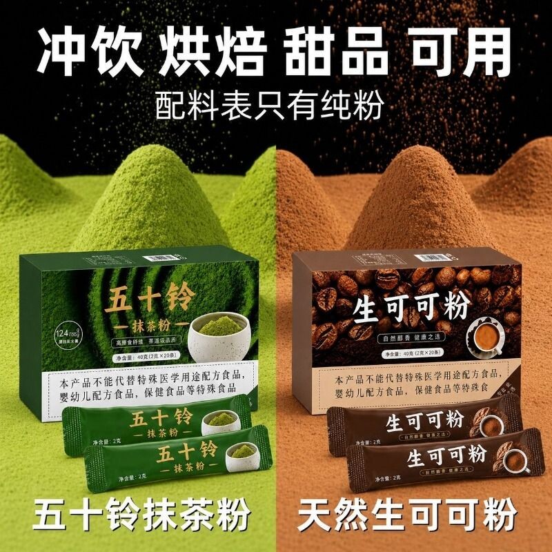 五十铃抹茶粉生可可粉未碱化膳食纤维代餐烘焙冲泡天然粉粉食品