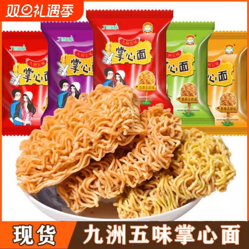 干吃方便面整箱清真食品小吃小包装健康美味袋装休闲五味烤肉优质