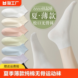 袜子女短袜夏季薄款纯棉透气白色无骨松口运动中筒夏天防臭超薄