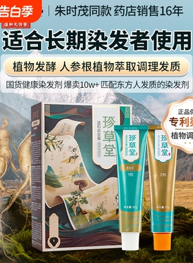 珍草堂染发剂安全温和不刺激植物父母盖白中老年用健康正品流行色