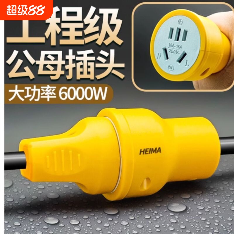 6000W三脚公母插头3脚图片