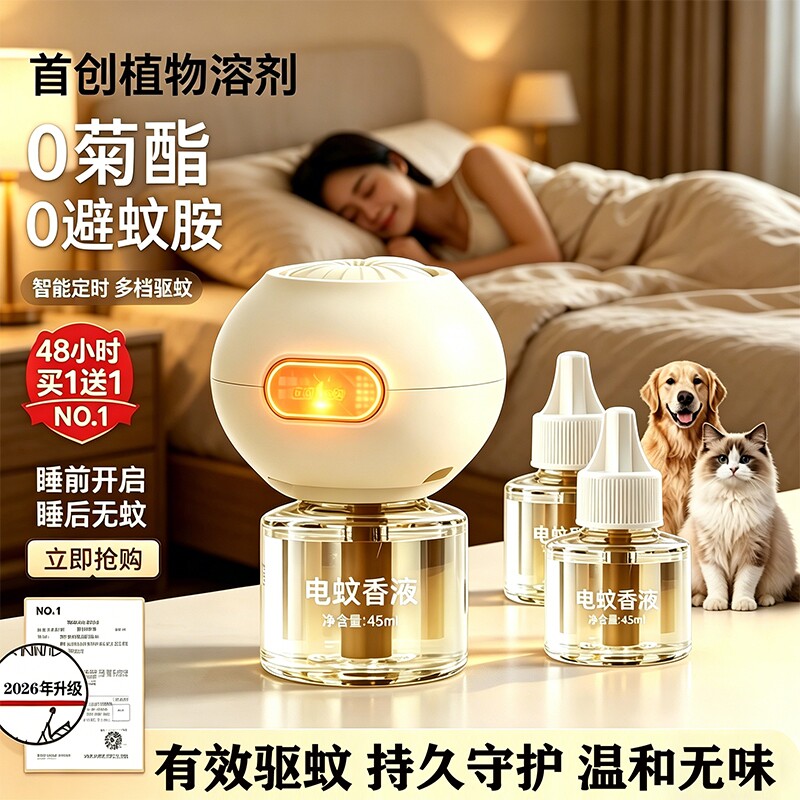 电热蚊香液家用插电式补充液无味用防蚊驱蚊水卧室安睡专用神器