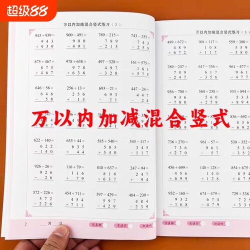 万以内加减法混合列竖式练习小学生二年级下册三年级上册数学专项强化训练口算题卡天天练练习册一练计算运算除法乘除小达人乘法