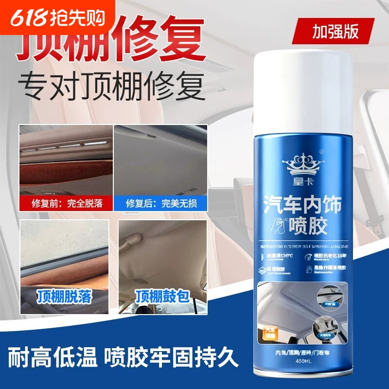 汽车顶棚布内饰脱落修复胶免拆车顶布专用自粘喷胶水翻新改装神器
