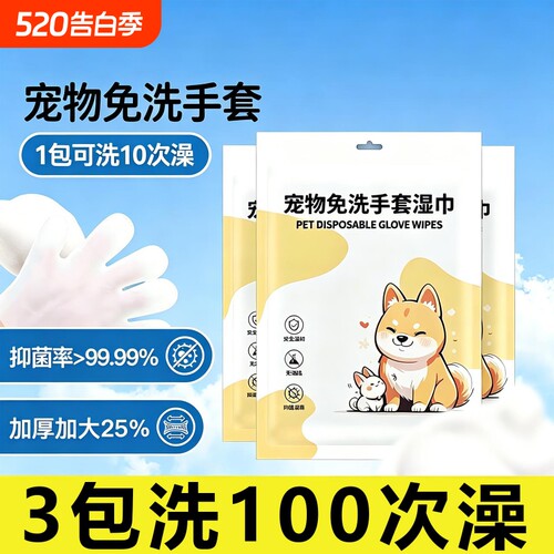 宠物湿巾免洗手套猫咪专用清洁狗狗干洗洗澡神器除臭猫用纸巾用品