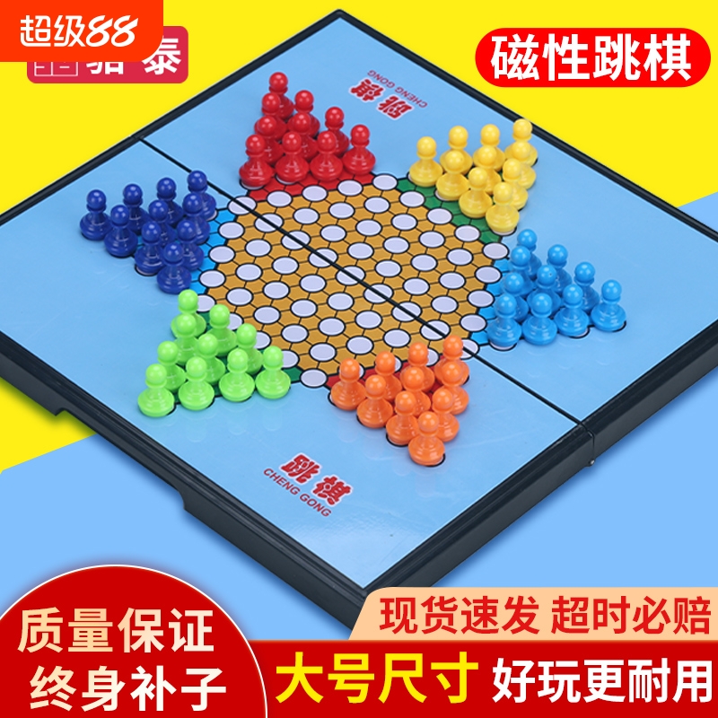 磁性大号跳棋成人可折叠便携棋盘儿童小学生亲子益智游戏大人棋类