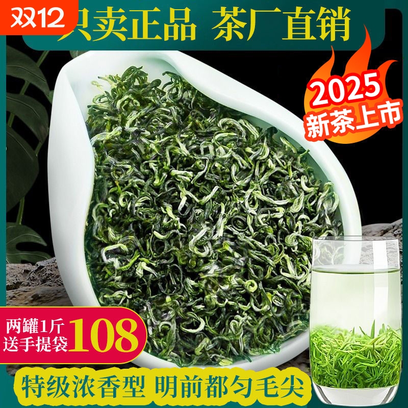 两罐1斤送手袋#贵州都匀毛尖绿茶茶叶2025新茶特级嫩芽散装浓香型