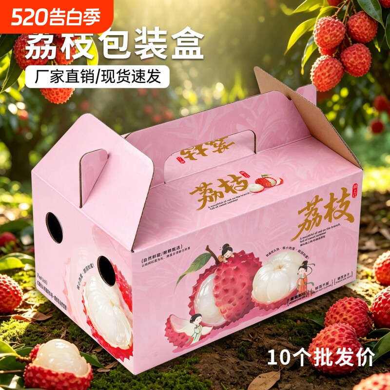 高端荔枝包装盒礼品盒5斤装妃子笑手提荔枝包装箱水果礼盒空盒子