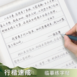 行楷字帖成人练字专用美文随笔手写体临摹练字帖男女生字体漂亮小红书爆款 文案语录大全抄写硬笔书法行书速成连笔字钢笔描红练字本