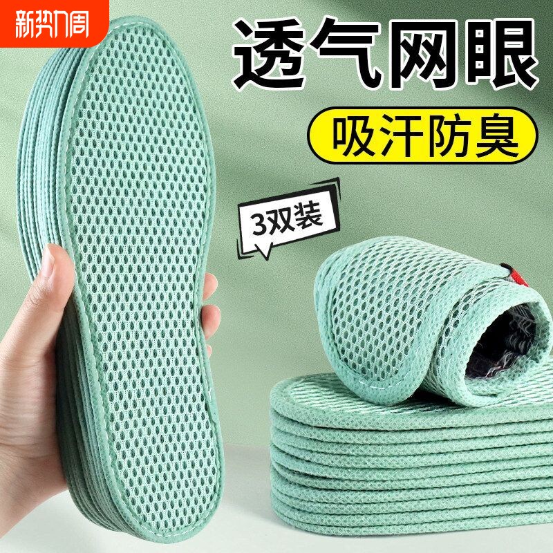 透气网眼男士鞋垫防臭抗菌除臭艾草留香型女软底舒适专用竹炭净味