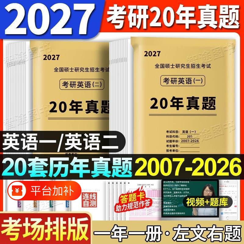 考场排版2027考研英语真题英语一真题英语二真题考研数学真题卷详解含答题卡考研政治真题左文右题一年一册