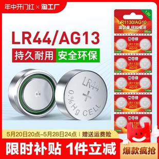 lr44纽扣电池ag13l1154a76sr44357a通用钮扣式 电子手表计算机玩具遥控器游标卡尺1.5v碱性数字小电池圆形摇控
