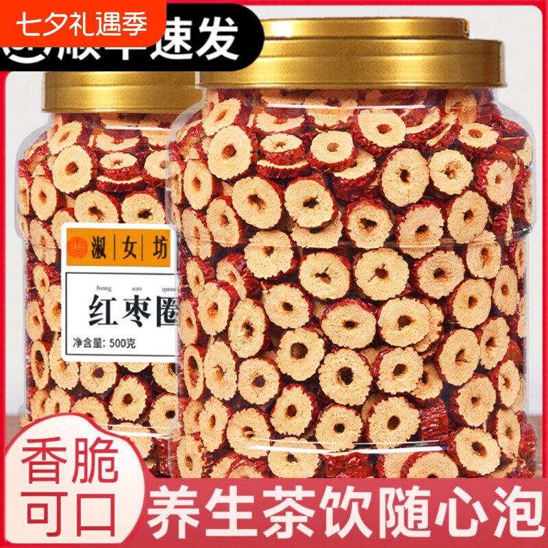 红枣片枣圈新疆特产大枣去核蜜饯果干免洗泡茶健康零食无添加罐装
