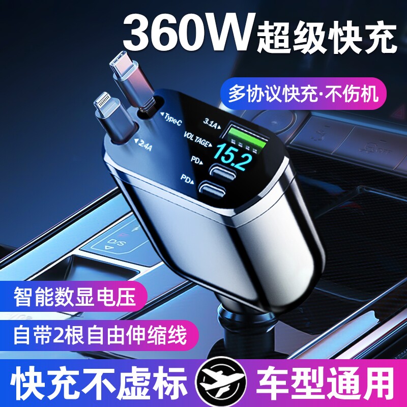 车载充电器伸缩苹果线480w超级快充多功能充电线手机新款数据线,汽车用品/电子/清洗/改装,车载充电器,淘宝优惠券,粉丝福利购,淘宝优惠卷