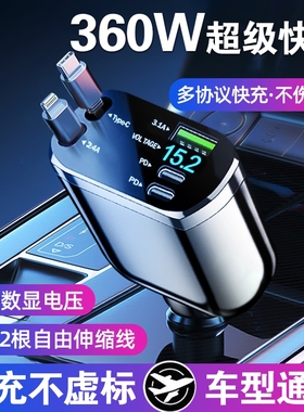 车载充电器伸缩苹果线480w超级快充多功能充电线手机新款数据线