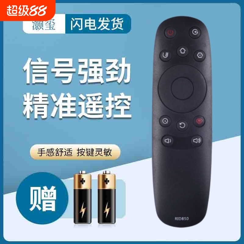 灏玺适用于适用长虹液晶电视遥控器RID850 43U1 49U1 50U1 55U1 5