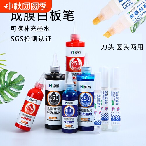 海若成膜白板笔墨水补充液米黄板专用可加墨可更换笔头刀头圆头两用干擦型教学板书环保