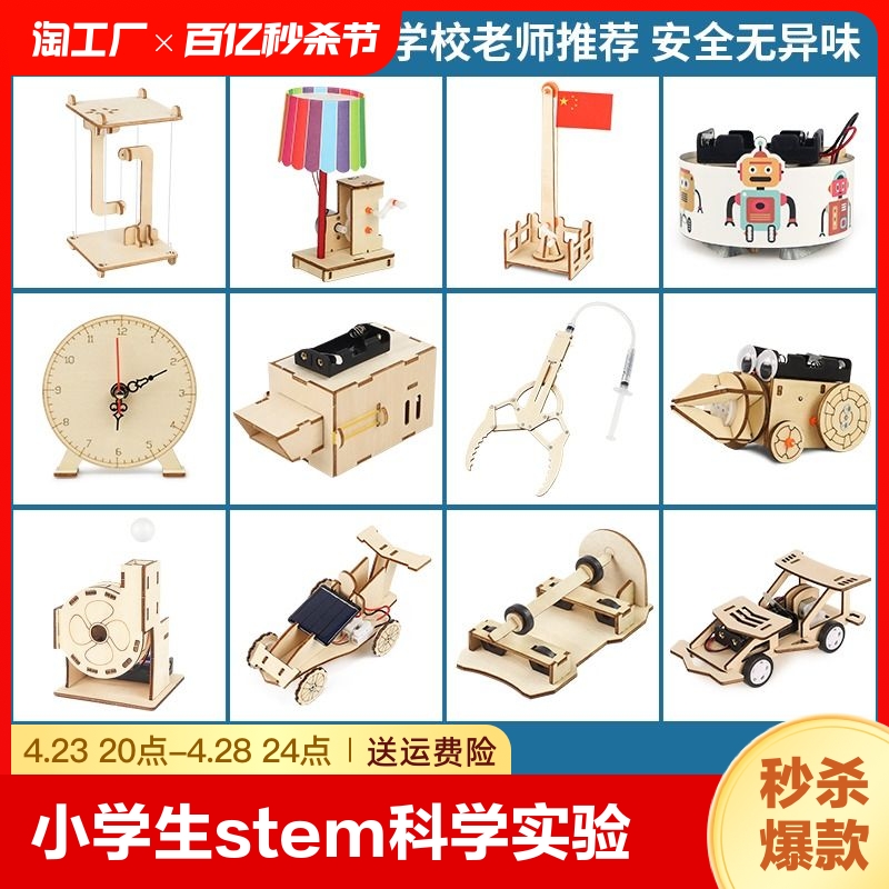 科学实验玩具科技小制作材料包