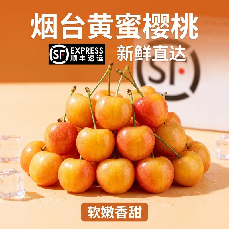 山东烟台黄蜜樱桃新鲜水果现摘国产车厘子黄水晶黄樱桃当季孕妇吃