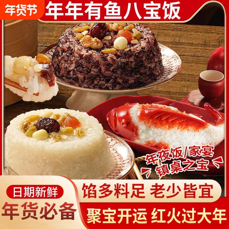 年年有鱼八宝饭糯米紫糯米年夜饭米饭早餐速食家宴微波炉山楂锦鲤,粮油调味/速食/干货/烘焙,饭团/八宝饭,淘宝优惠券,粉丝福利购,淘宝优惠卷