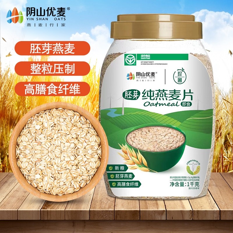 阴山优麦纯燕麦片绿色食品原味即食冲饮冲调早餐代餐