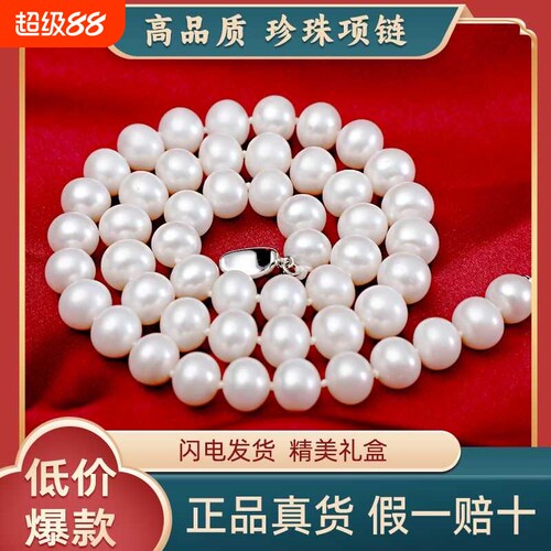 诸暨淡水气质极强光珍珠项链正圆全珠链妈妈款女朋友妈妈婆婆近圆