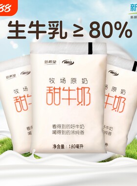 新希望甜牛奶袋装透明袋牧场原奶180ml儿童学生早餐奶牛乳多规格