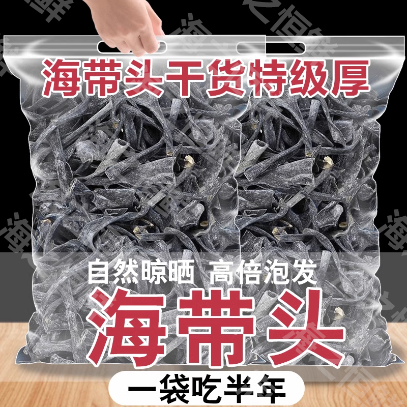 霞浦海带头干货干海带根无加盐晒干海带新货干海带头干海带纯天然