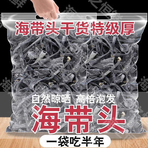 霞浦海带头干货干海带根无晒干海带新货带头干海带源头酸辣优质 - 封面
