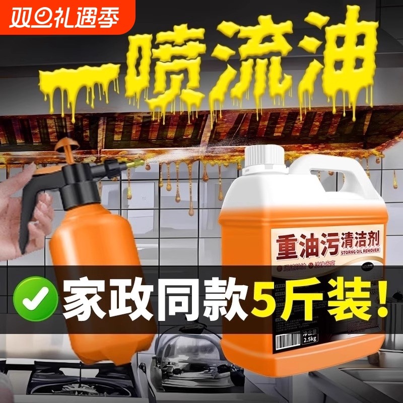 去油污剂重抽油烟机强力清洗除垢神器油污净厨房重油污清洁剂机油