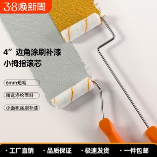 4寸涂料滚芯乳胶漆涤纶纤维滚子拇指不掉毛迷你涂料修补边角刷子
